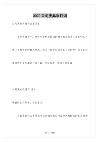 2024公司庆典欢迎词_11