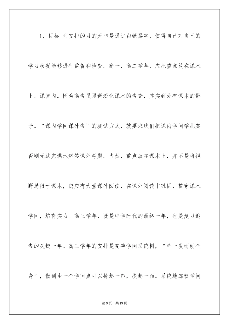 2024学生暑期学习计划_5_第3页