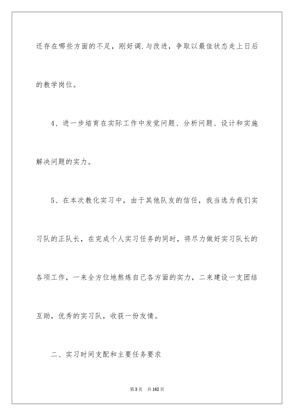 2024中学教育实习总结_4_第3页