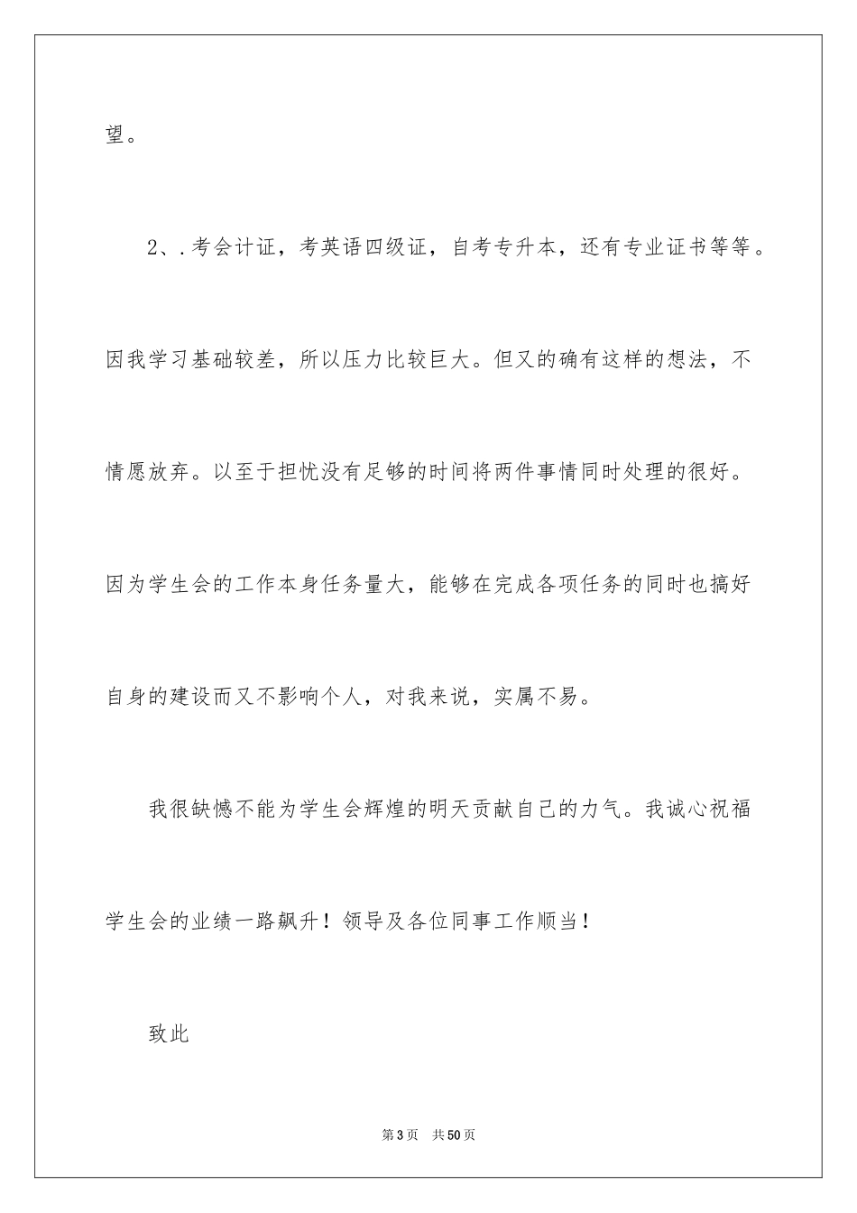 2024学生会干部辞职信_23_第3页