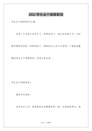 2024学生会干部辞职信_23