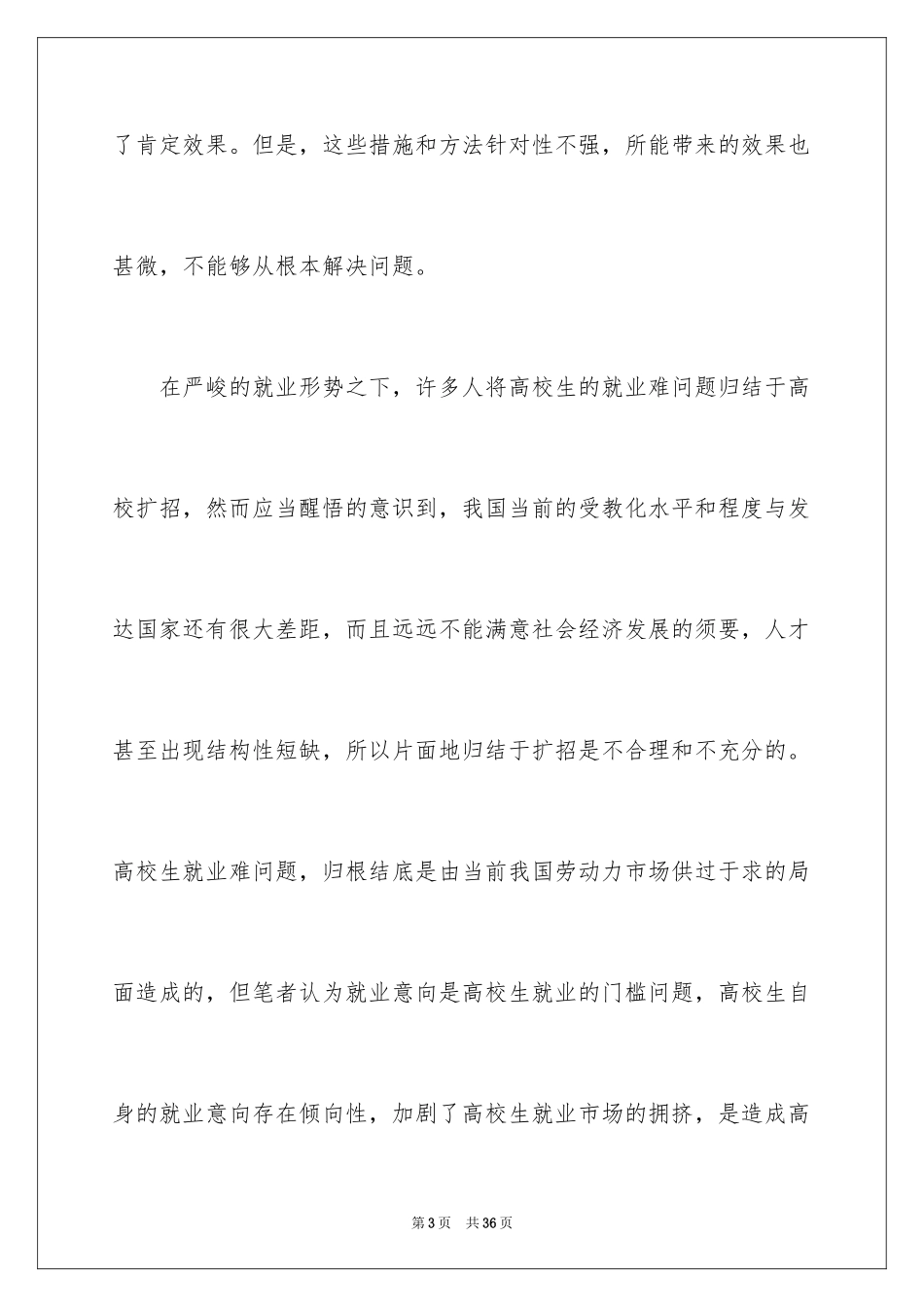 2024大学生就业意向书_2_第3页