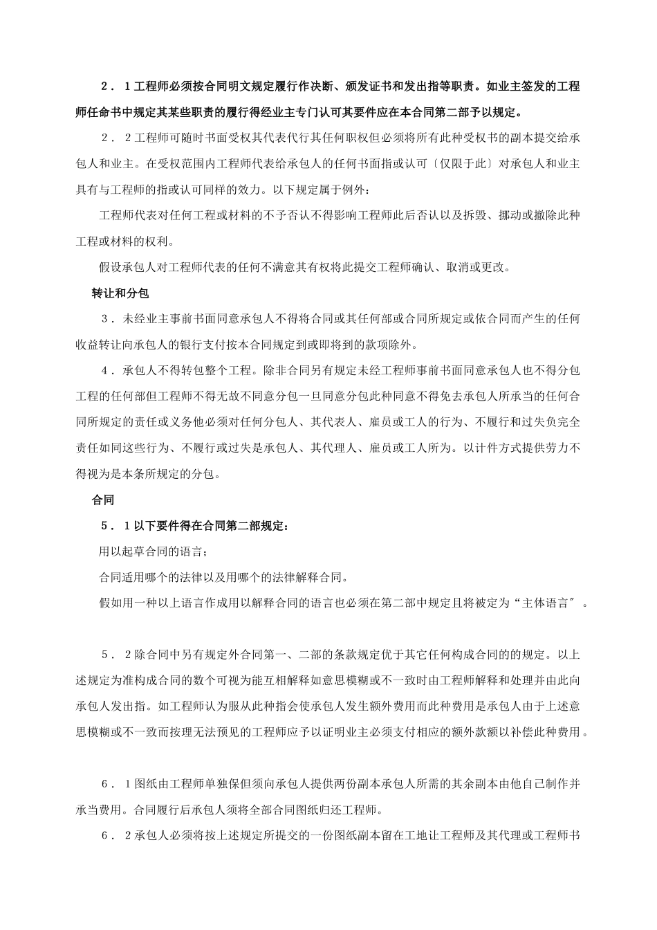 对外建筑工程承包合同_第3页