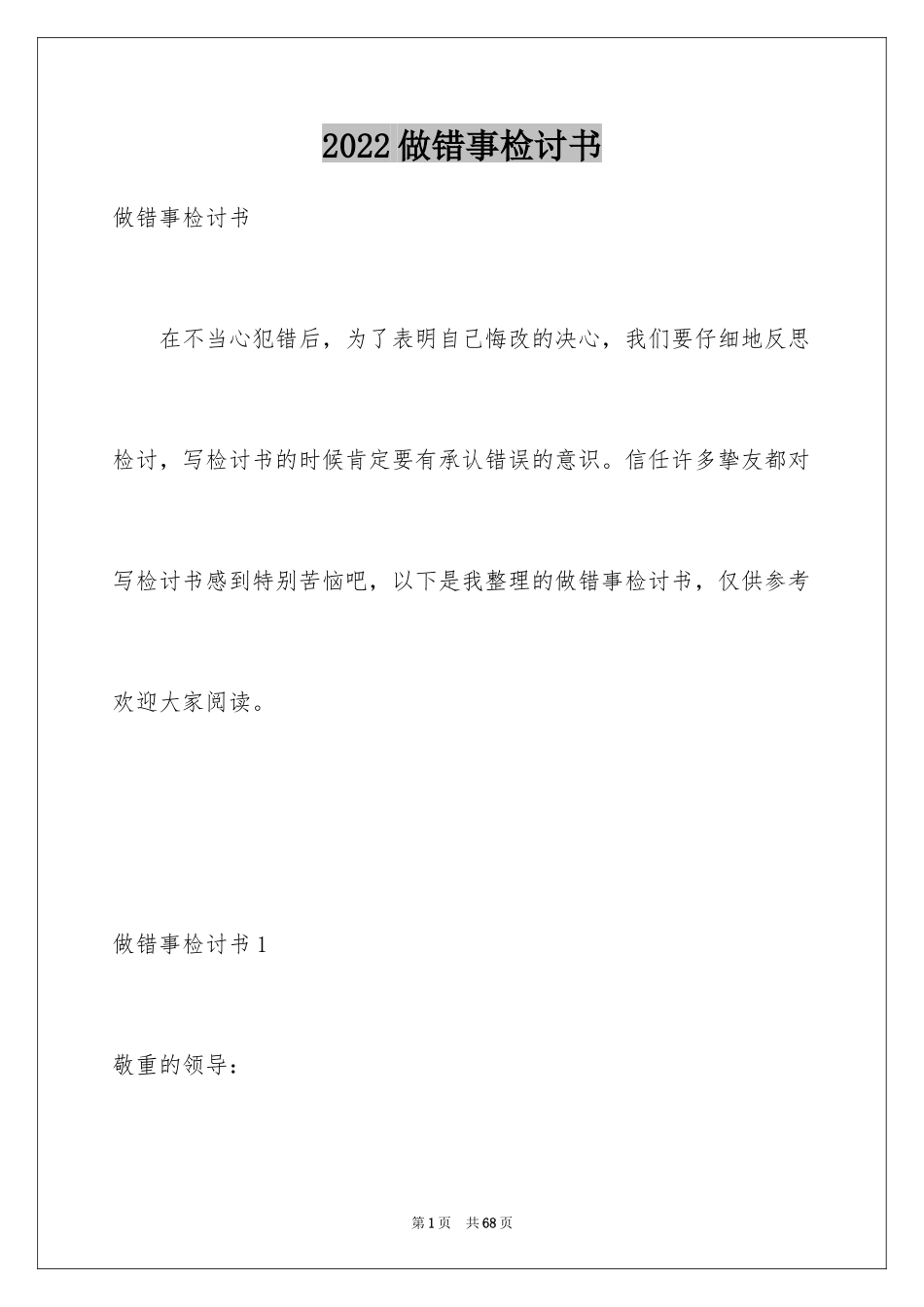 2024做错事检讨书_7_第1页