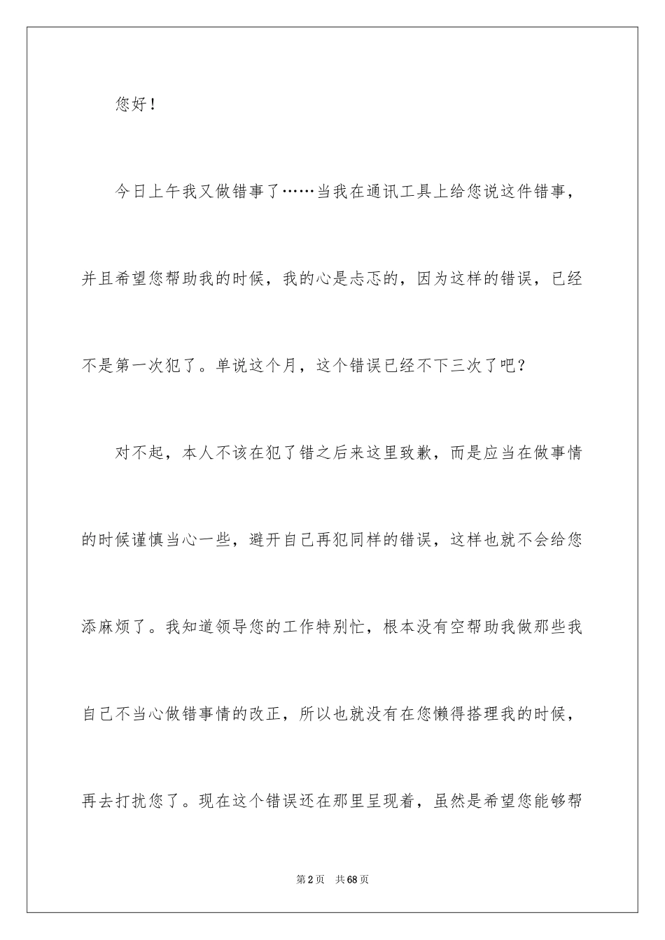 2024做错事检讨书_7_第2页