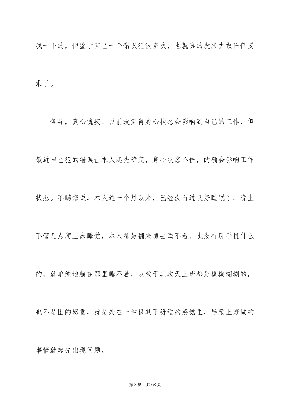 2024做错事检讨书_7_第3页