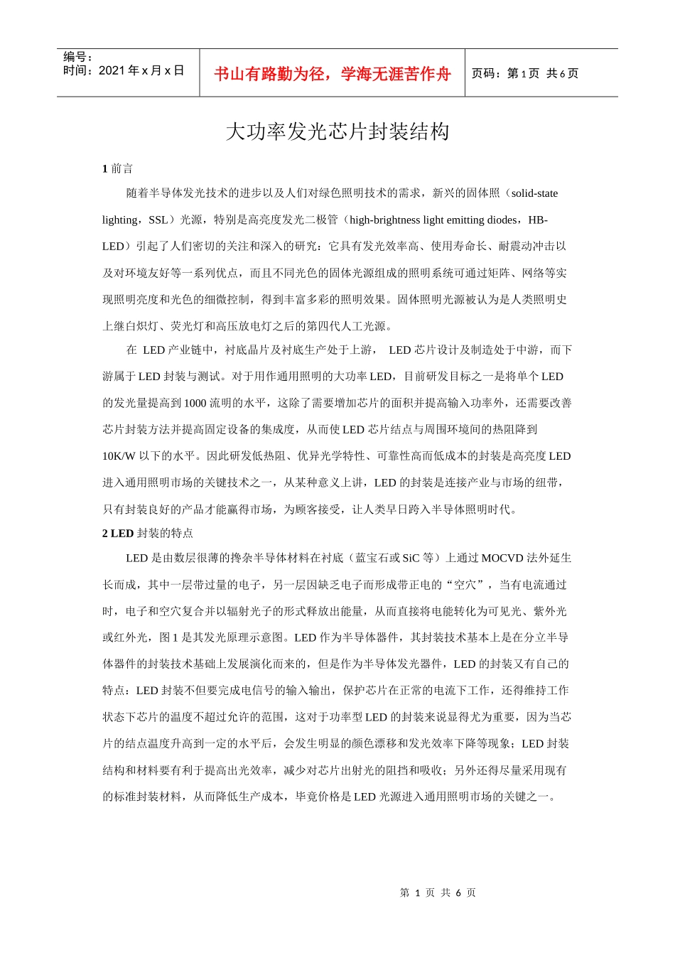大功率发光芯片封装结构_第1页