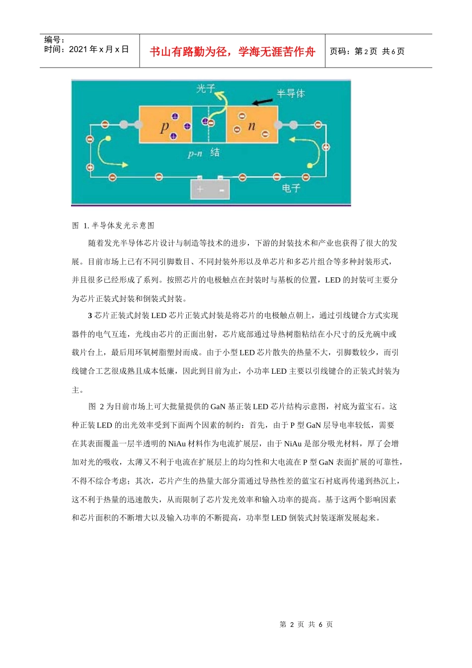 大功率发光芯片封装结构_第2页