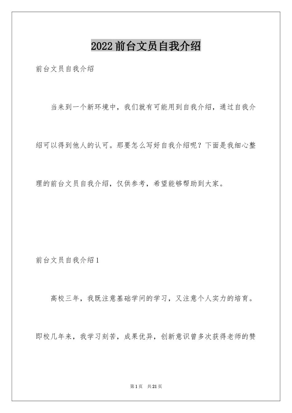 2024前台文员自我介绍_1_第1页