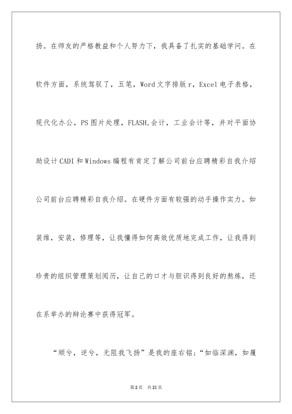 2024前台文员自我介绍_1_第2页