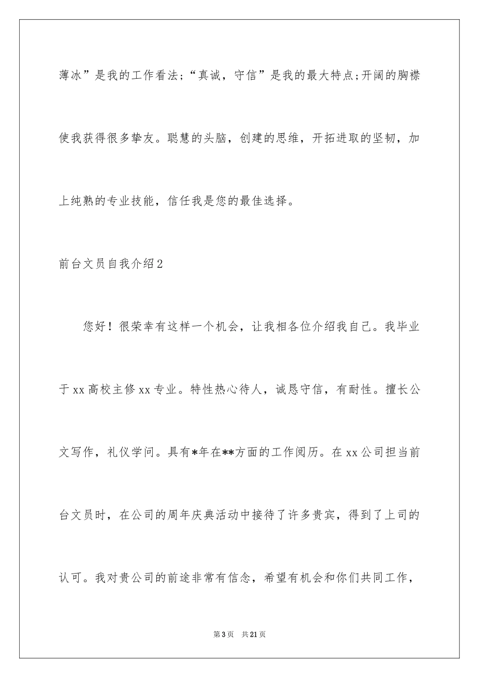 2024前台文员自我介绍_1_第3页