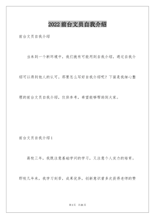 2024前台文员自我介绍_1