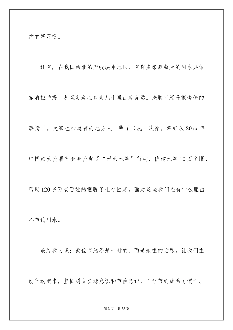 2024勤俭节约演讲稿_1695_第3页