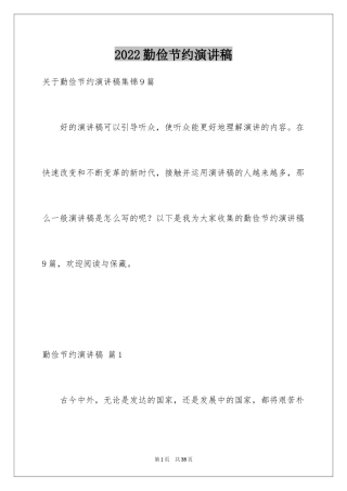 2024勤俭节约演讲稿_1695