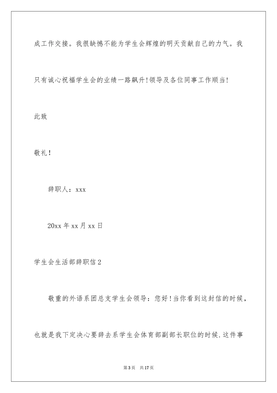 2024学生会生活部辞职信_1_第3页