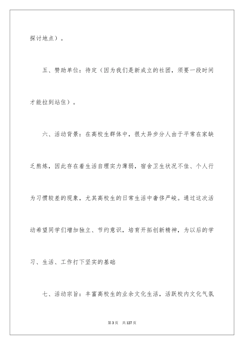 2024厨艺大赛策划书_1_第3页