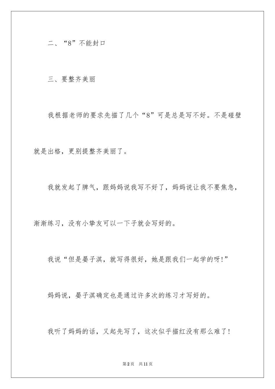 2024优秀日记_28_第2页