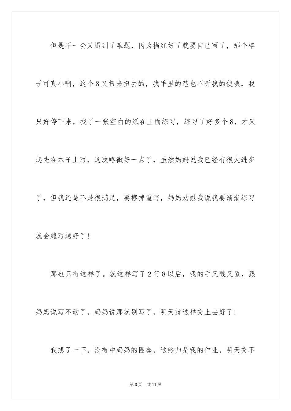 2024优秀日记_28_第3页