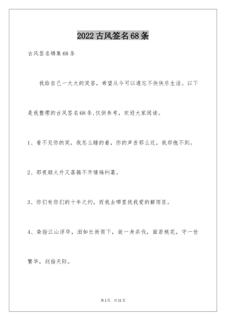 2024古风签名68条