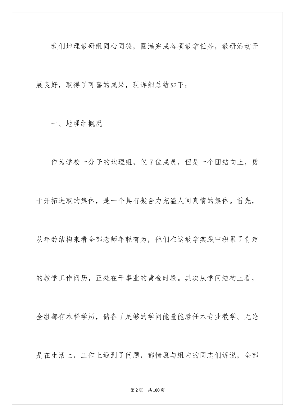 2024学校教学教研工作总结_1_第2页