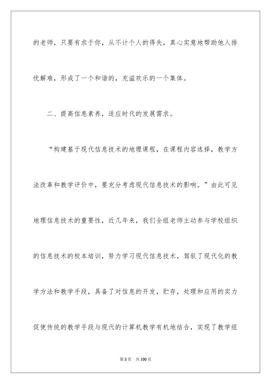 2024学校教学教研工作总结_1_第3页