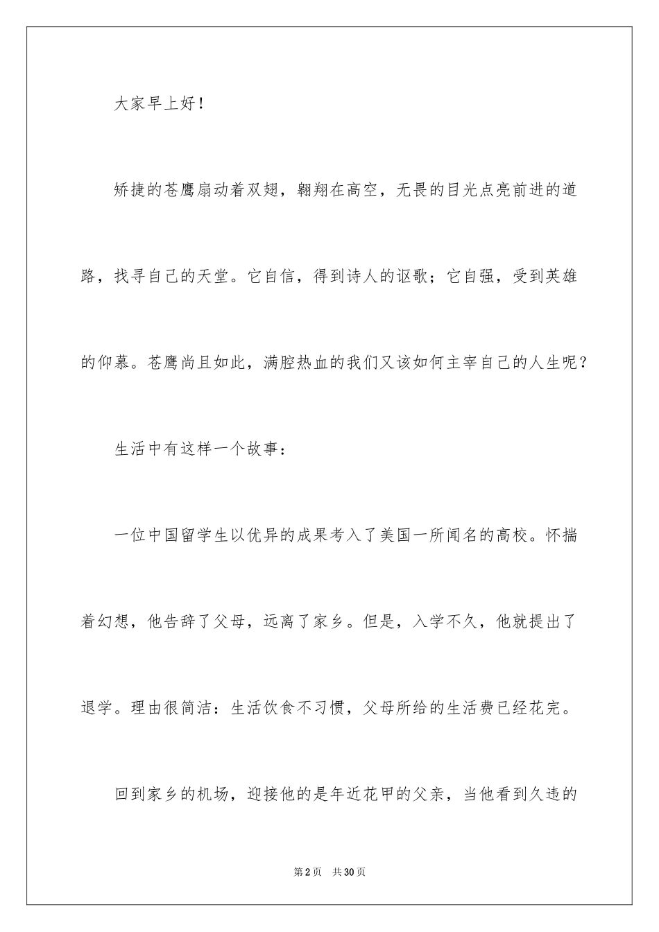 2024一分钟励志演讲稿_565_第2页