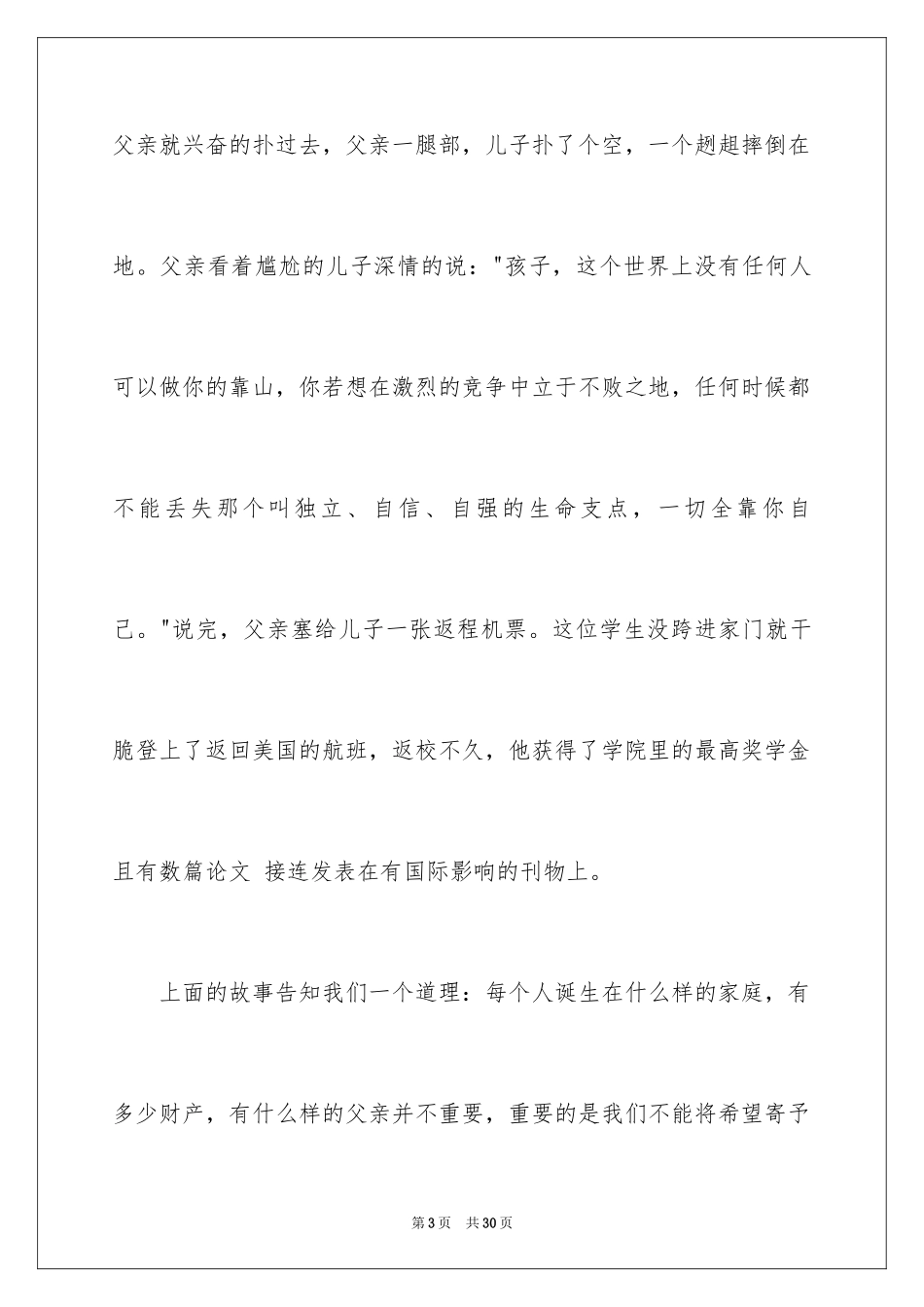 2024一分钟励志演讲稿_565_第3页