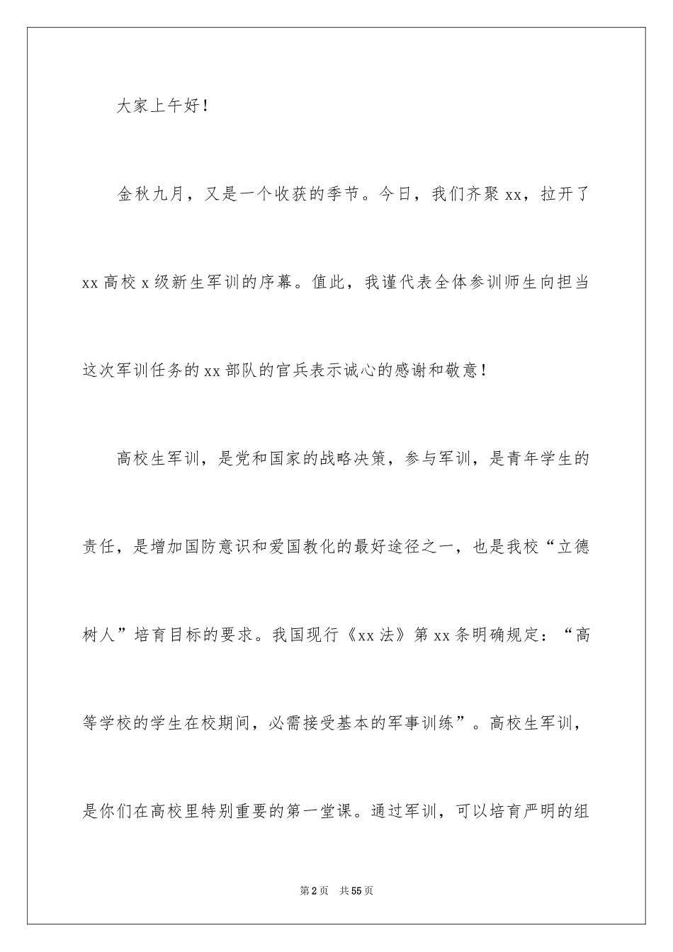 2024军训演讲稿_39_第2页