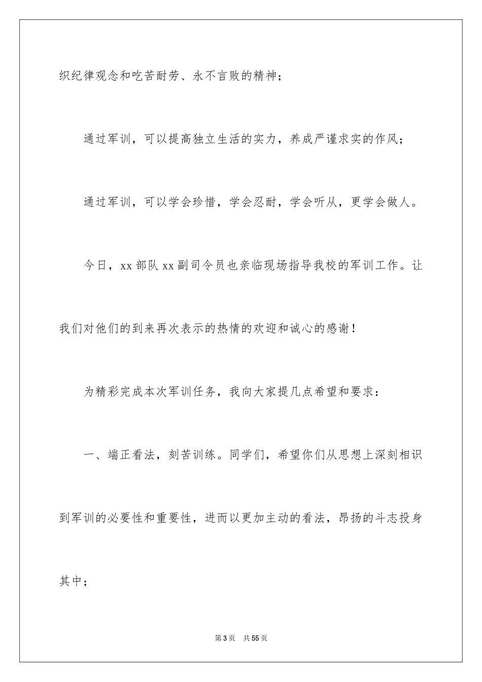 2024军训演讲稿_39_第3页