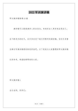 2024军训演讲稿_39