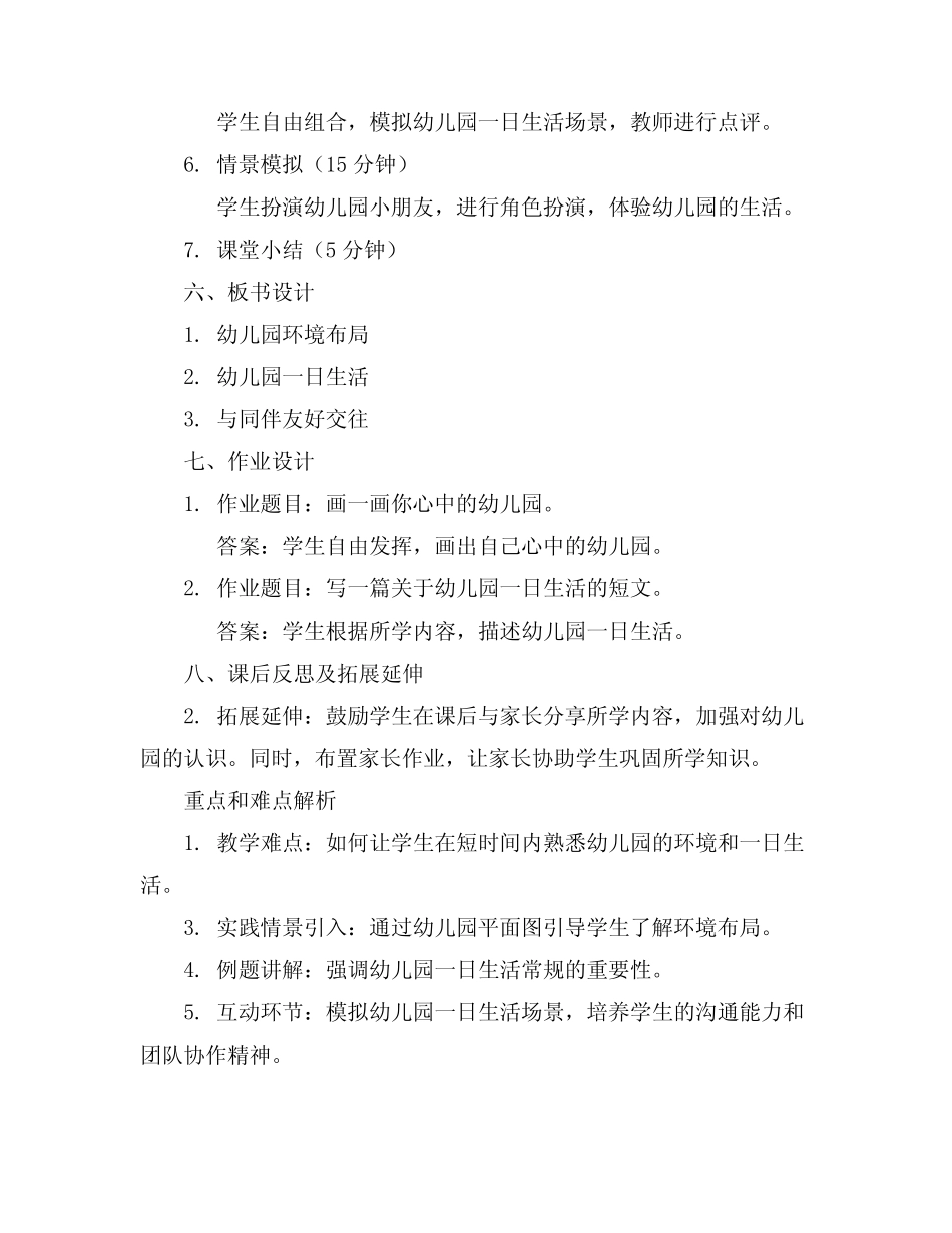 2024年小班综合教案逛逛我幼儿园 _第2页