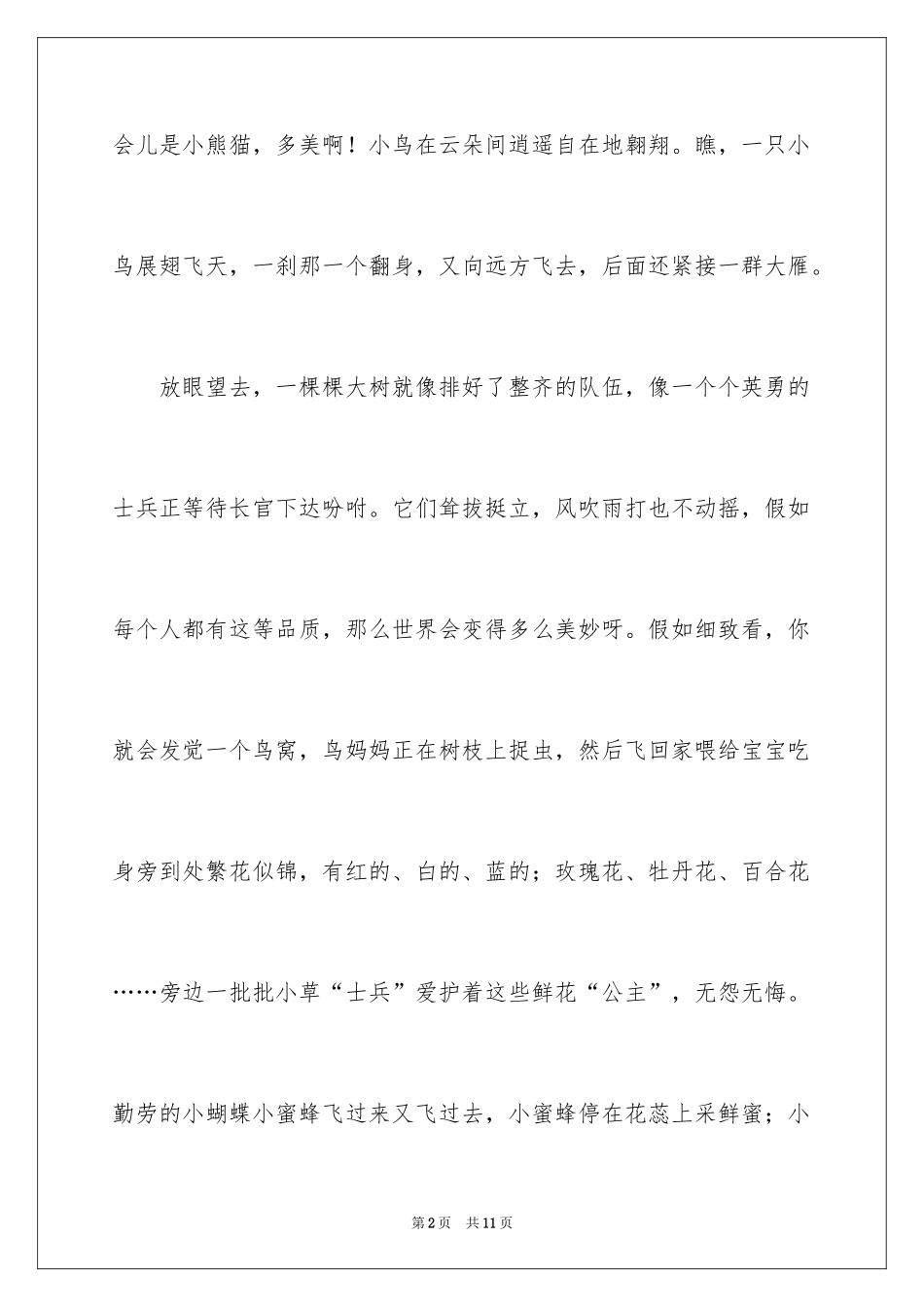 2024夏天作文_2_第2页