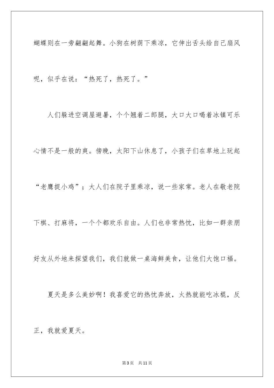 2024夏天作文_2_第3页