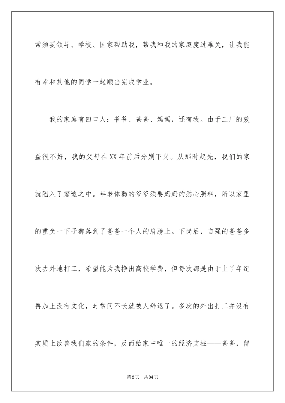 2024大学贫困申请书_18_第2页