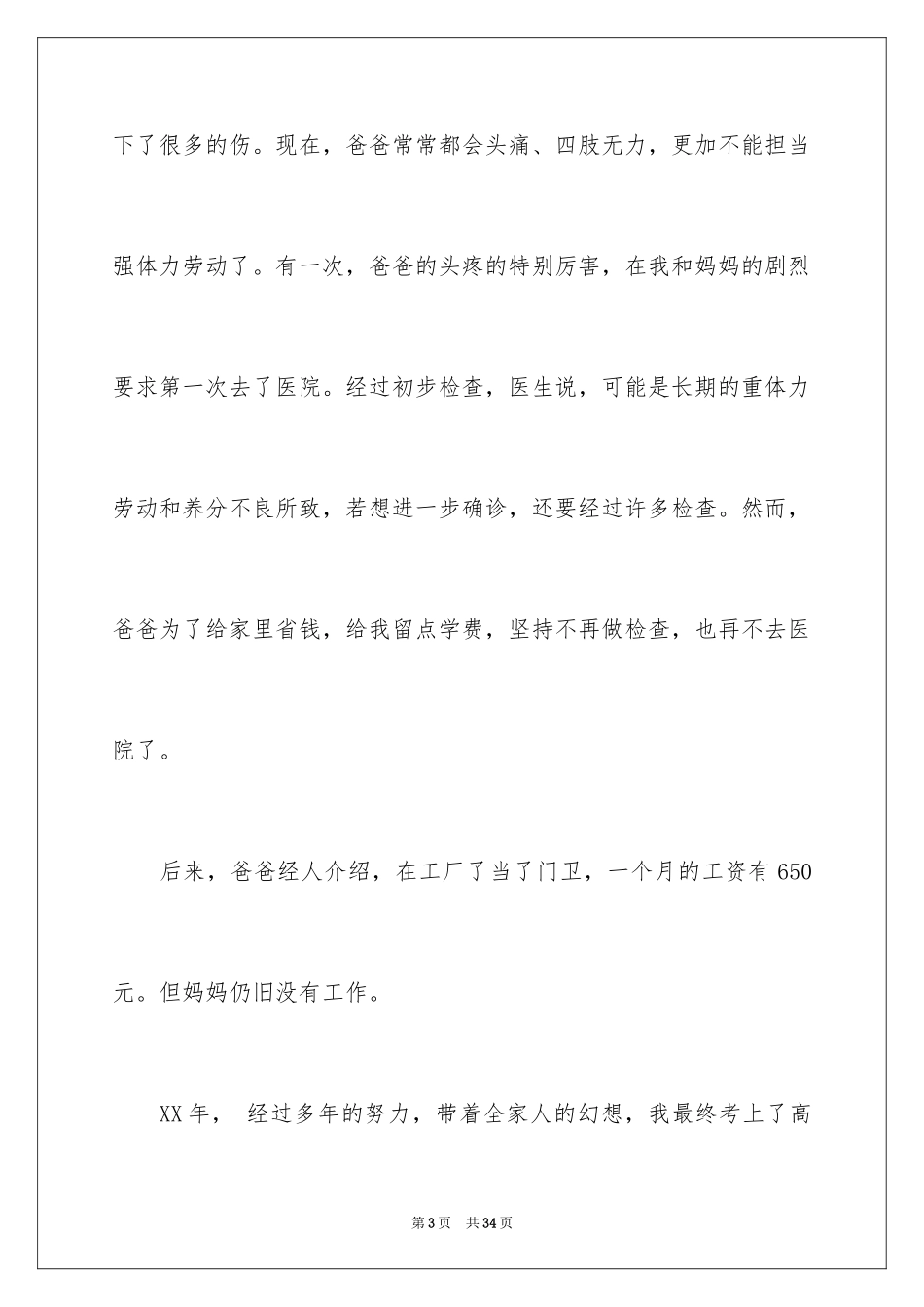 2024大学贫困申请书_18_第3页