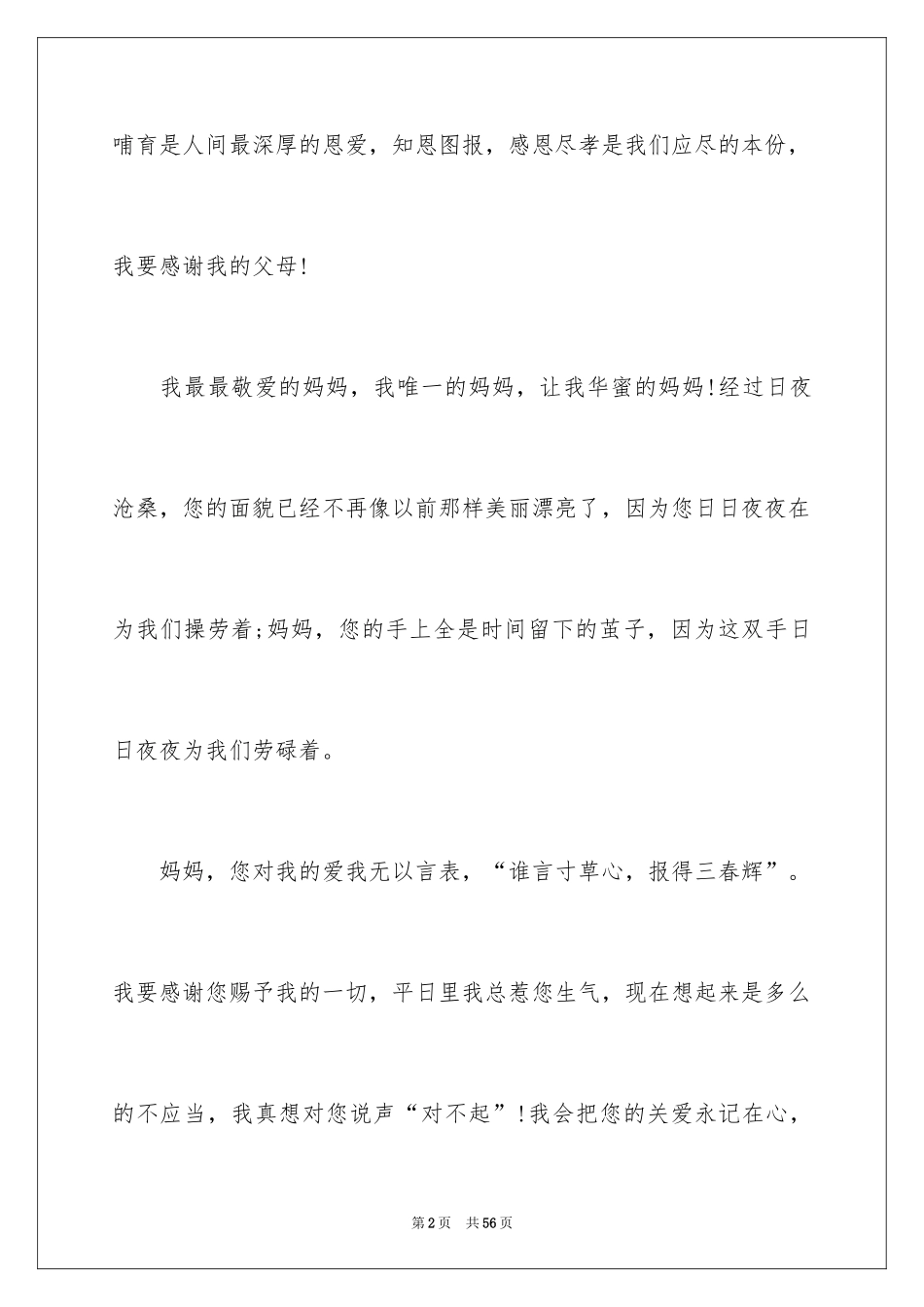 2024初中生感恩父母演讲稿_11_第2页