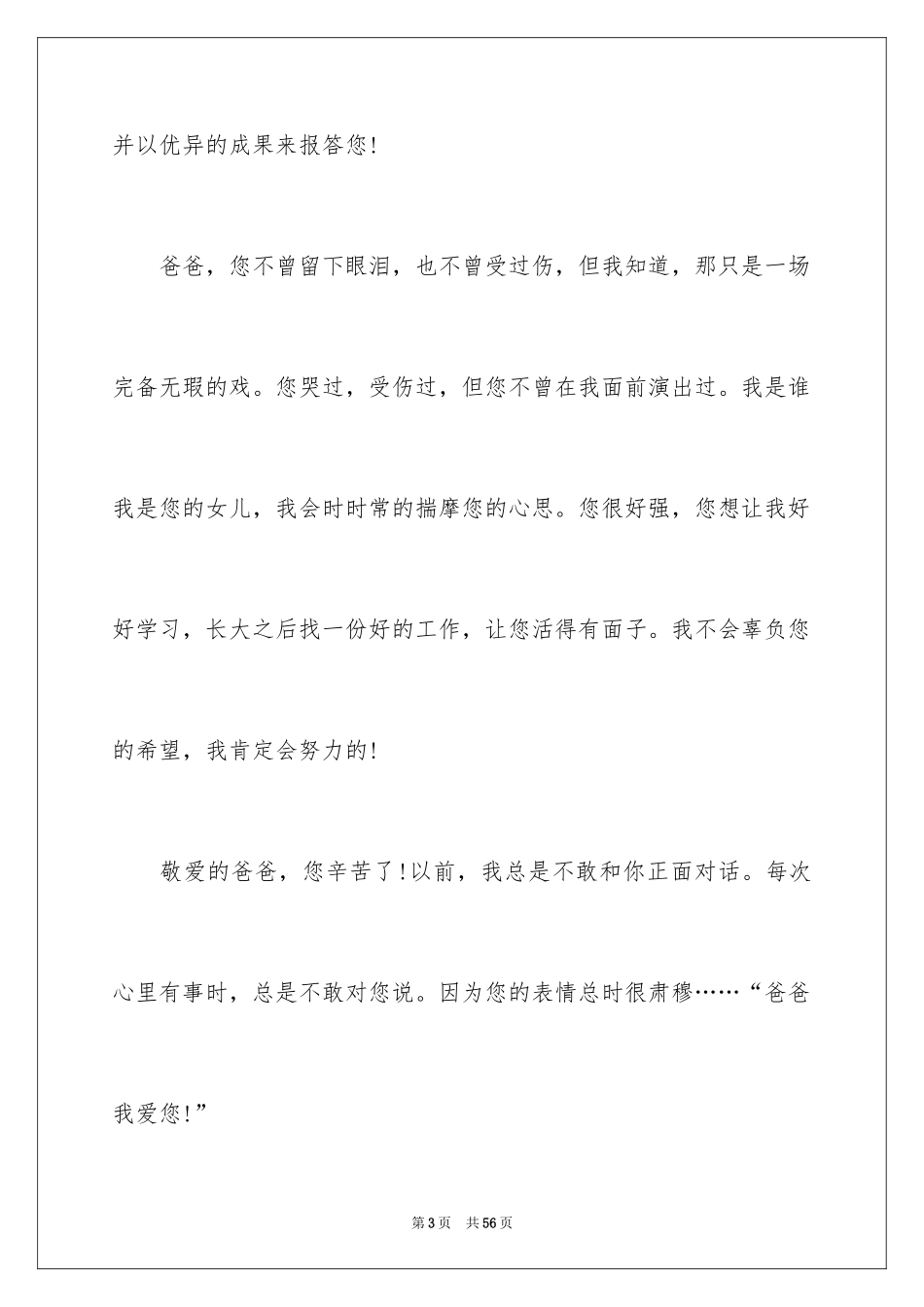 2024初中生感恩父母演讲稿_11_第3页