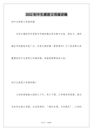 2024初中生感恩父母演讲稿_11