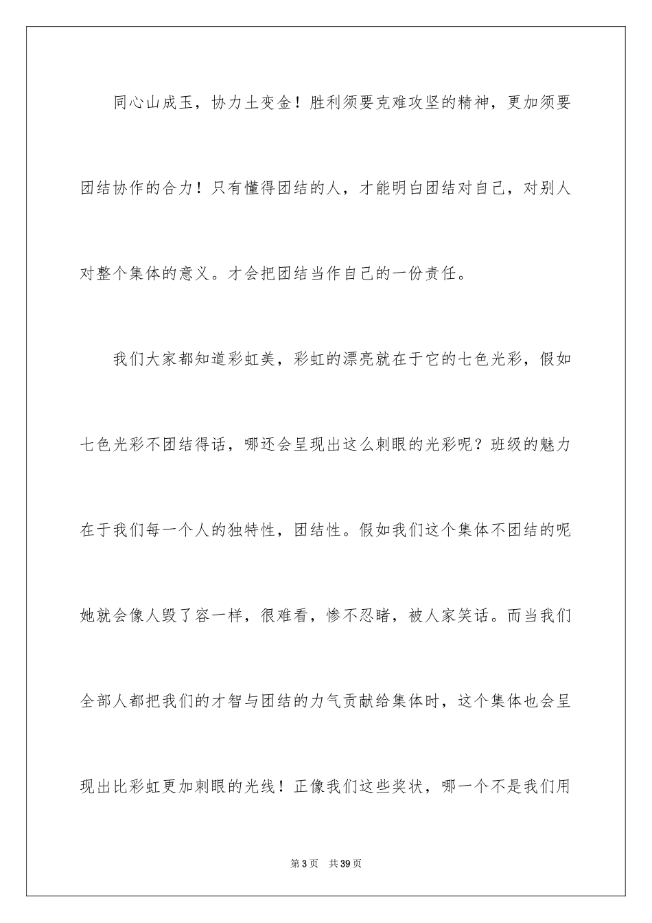 2024团结就是力量演讲稿_444_第3页