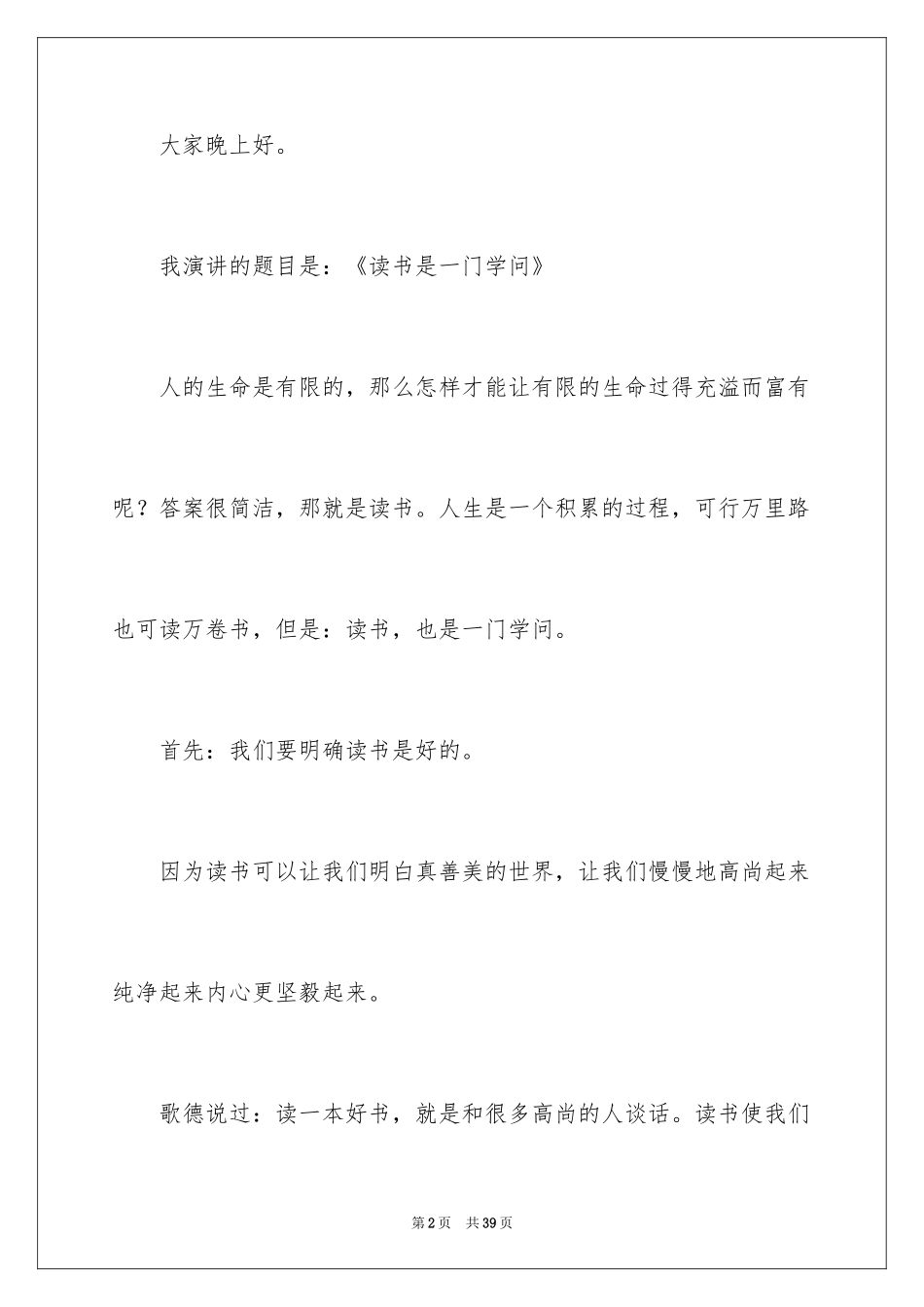 2024在阅读快乐成长演讲稿_第2页