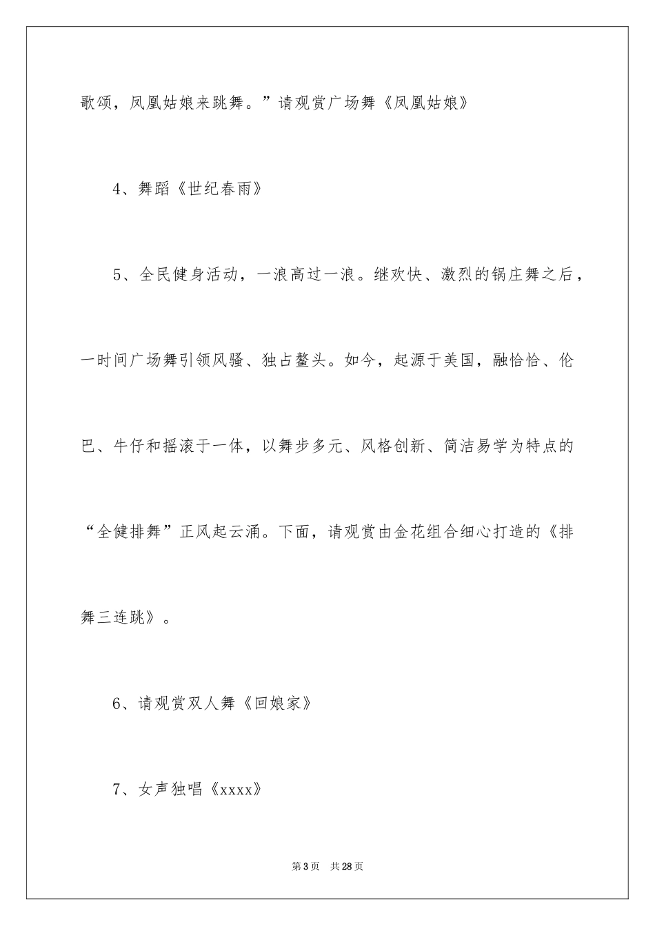 2024周年庆主持词_7_第3页