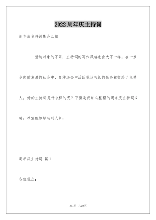 2024周年庆主持词_7