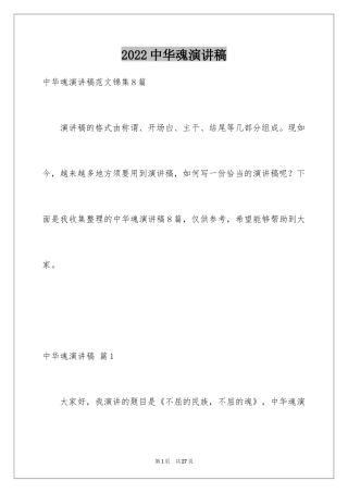 2024中华魂演讲稿_365