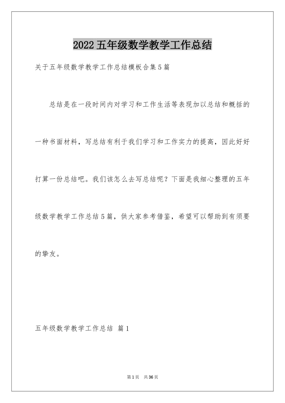 2024五年级数学教学工作总结_30_第1页