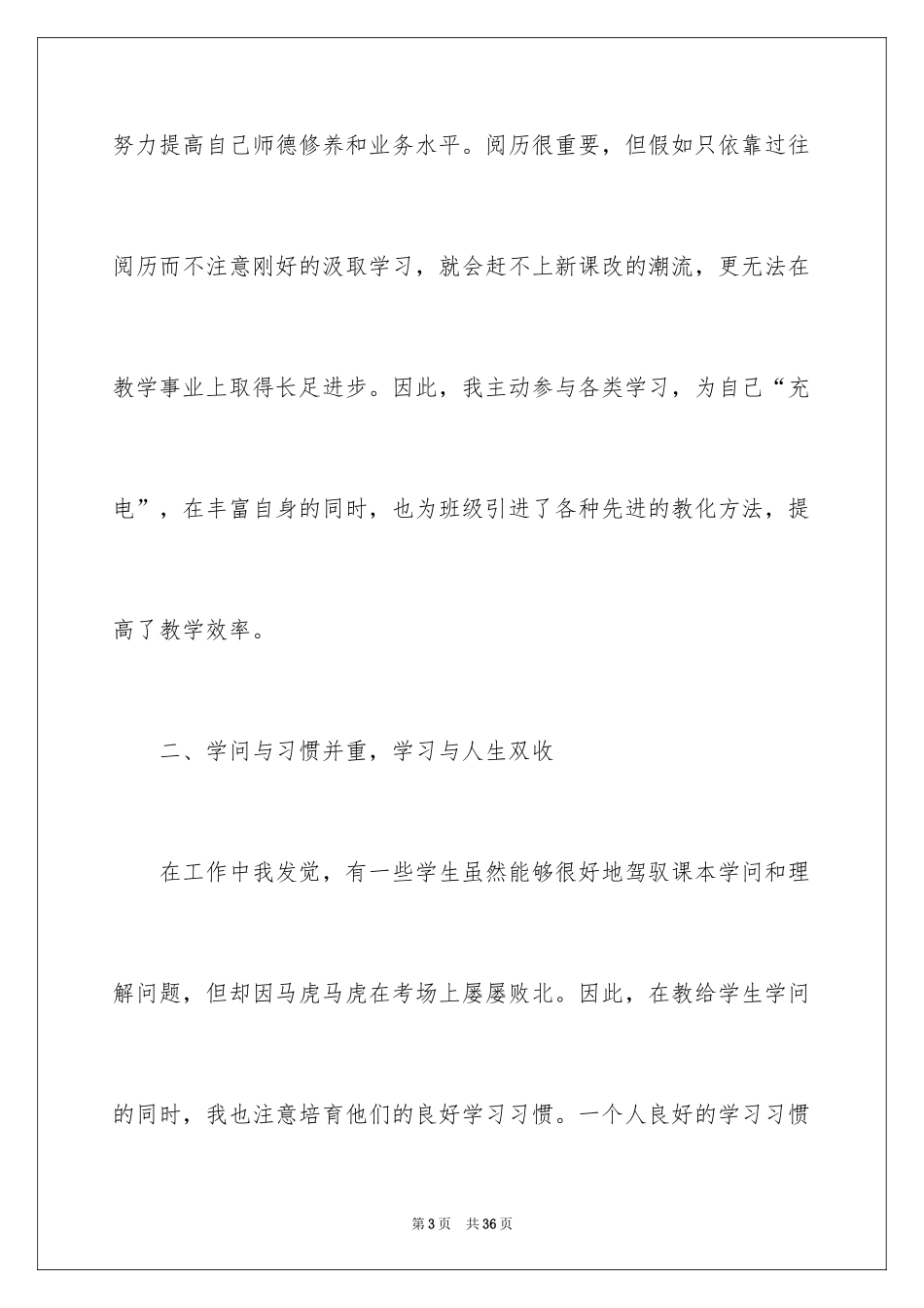 2024五年级数学教学工作总结_30_第3页