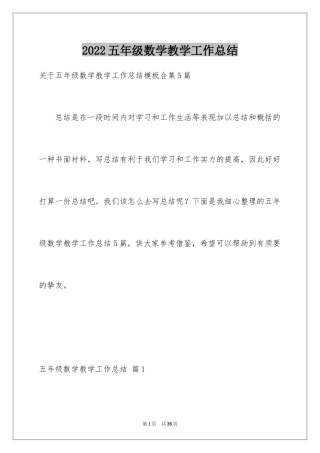 2024五年级数学教学工作总结_30