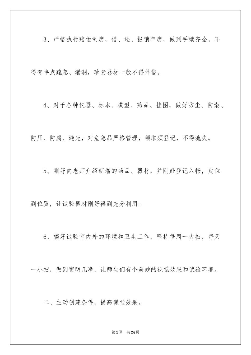 2024化学实验室工作计划_1_第2页
