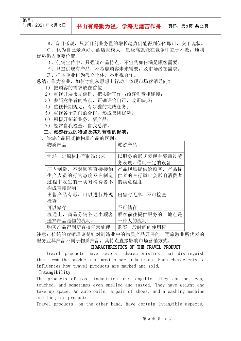 旅游业经营理论与可持续发展理论_第3页