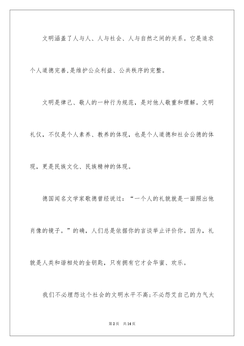 2024中小学生文明礼仪演讲稿-文明礼仪演讲稿_第2页