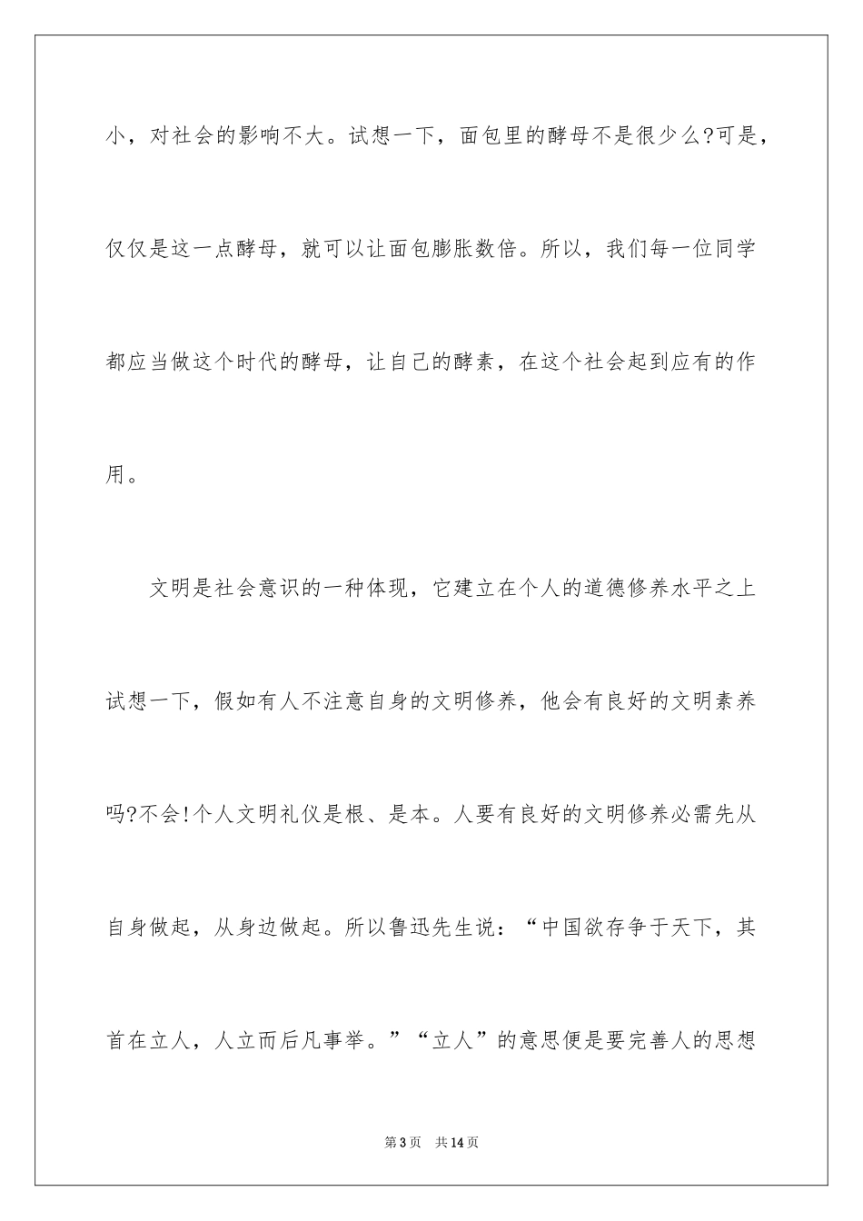 2024中小学生文明礼仪演讲稿-文明礼仪演讲稿_第3页